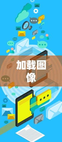 加载图像 加载图像