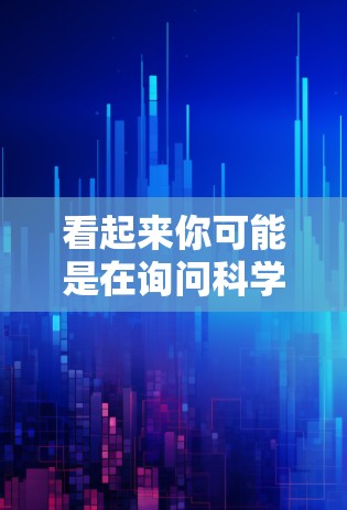 看起来你可能是在询问科学上网、ss和sr相关的术语或概念。以下是一些可能的解释 看起来你可能是在询问科学上网、ss和sr相关的术语或概念。以下是一些可能的解释