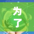 为了下载豆荚VPN的官网APP，您可以按照以下步骤进行