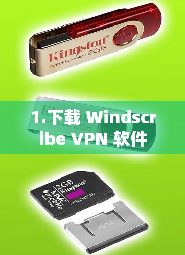 1.下载 Windscribe VPN 软件