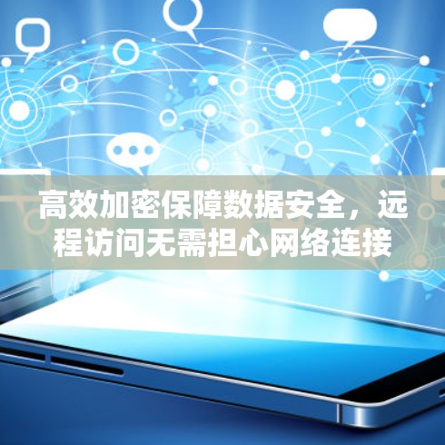 高效加密保障数据安全，远程访问无需担心网络连接问题—Windscribe VPN电脑端