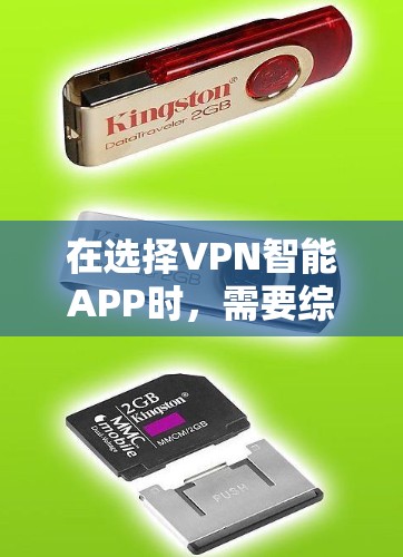 在选择VPN智能APP时,需要综合考虑多个因素以确保最佳的安全性和用户体验。以下是一个结构化的推荐 在选择VPN智能APP时,需要综合考虑多个因素以确保最佳的安全性和用户体验。以下是一个结构化的推荐