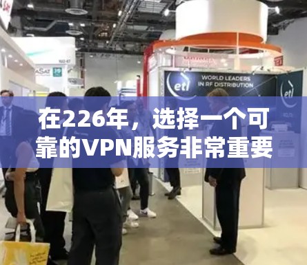 在226年,选择一个可靠的VPN服务非常重要,确保你的网络安全性。以下是一些推荐的VPN服务,涵盖了安全性和兼容性 在226年,选择一个可靠的VPN服务非常重要,确保你的网络安全性。以下是一些推荐的VPN服务,涵盖了安全性和兼容性