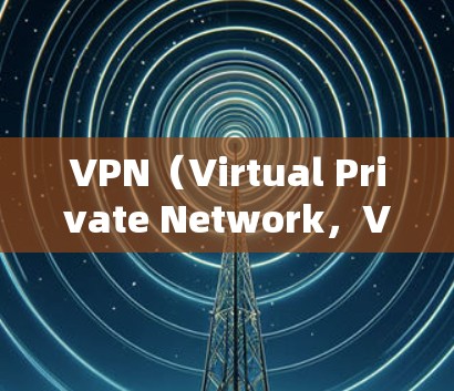 VPN(Virtual Private Network,VPN)套餐通常是为用户提供VPN服务的,其费用结构通常包括基础服务、流量和可能的高级功能。以下是VPN套餐的常见费用结构和组成部分 VPN(Virtual Private Network,VPN)套餐通常是为用户提供VPN服务的,其费用结构通常包括基础服务、流量和可能的高级功能。以下是VPN套餐的常见费用结构和组成部分