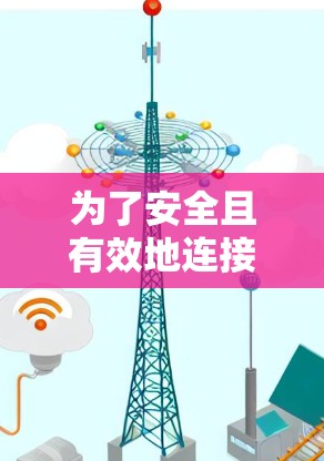 为了安全且有效地连接到VPN并使用社交平台,可以按照以下步骤进行 为了安全且有效地连接到VPN并使用社交平台,可以按照以下步骤进行