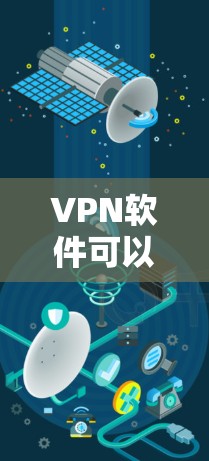VPN软件可以帮助你访问国际网管的服务器,但选择和使用这些软件需要仔细考虑。以下是详细的步骤指南 VPN软件可以帮助你访问国际网管的服务器,但选择和使用这些软件需要仔细考虑。以下是详细的步骤指南